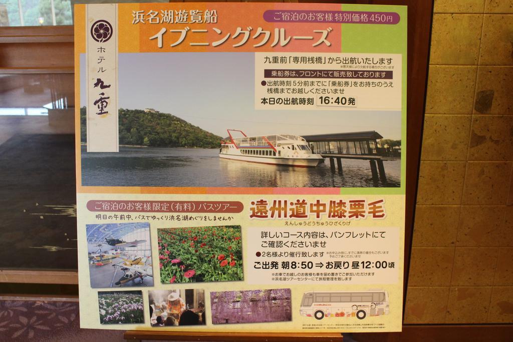 Hotel Kokonoe 浜松市 エクステリア 写真